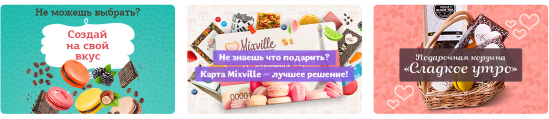 Шоколад, макаруны и сладкие подарки MixVille