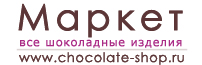 Магазин шоколада chocolate-shop.ru